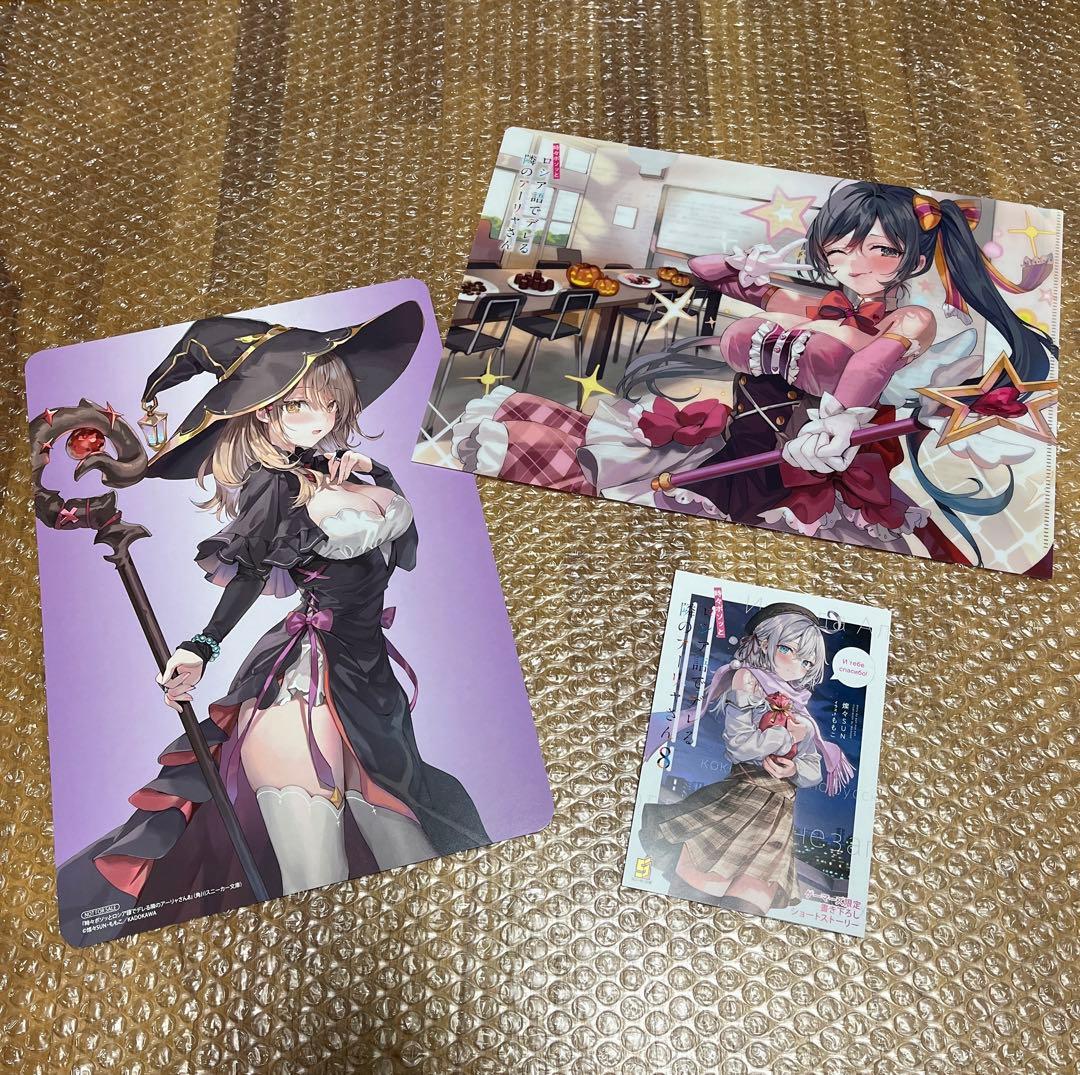 時々ボソッとロシア語でデレる隣のアーリャさん 8巻 特典3点セット