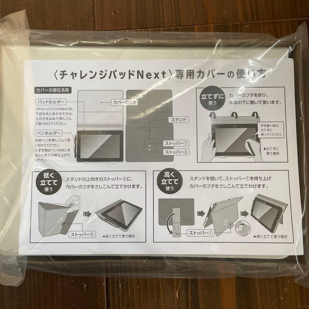 チャレンジパッドNext 専用カバー - メルカリ