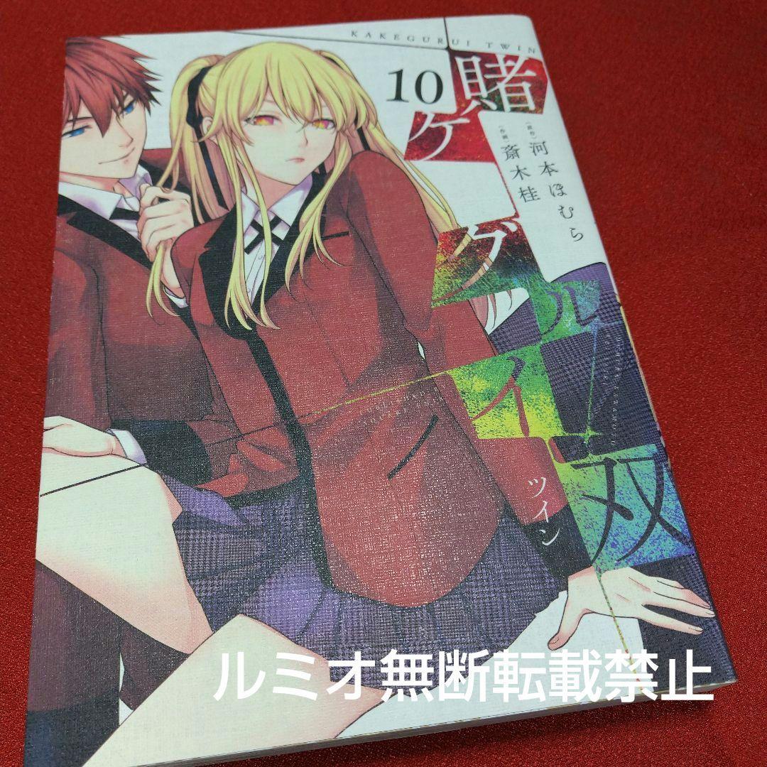 賭ケグルイ双【初版1巻〜14巻】斎木 桂 - erikdjones.com