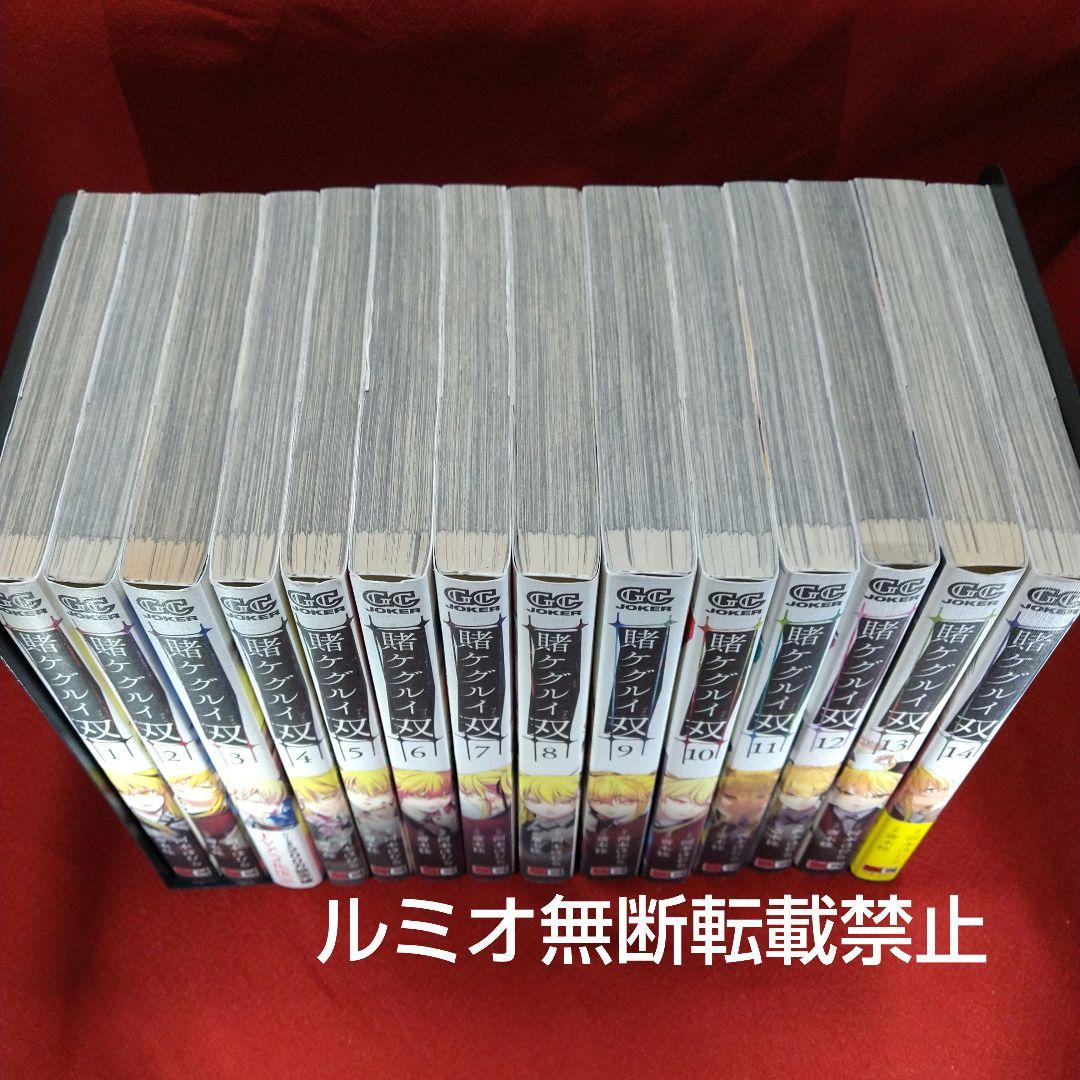 賭ケグルイ双【初版1巻〜14巻】斎木 桂 - erikdjones.com