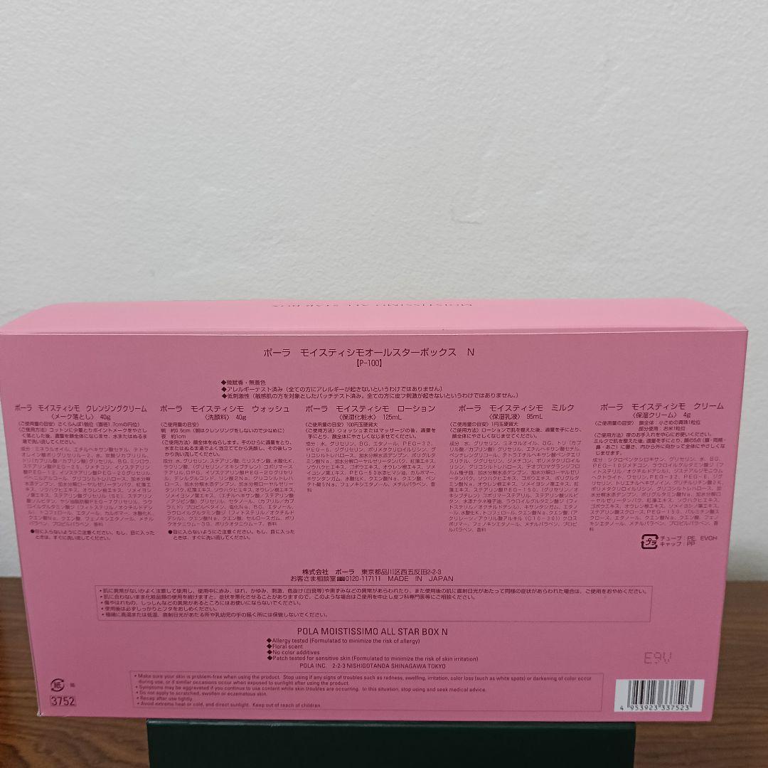 1-158 POLA MOISTISSIMO オールスターボックス N