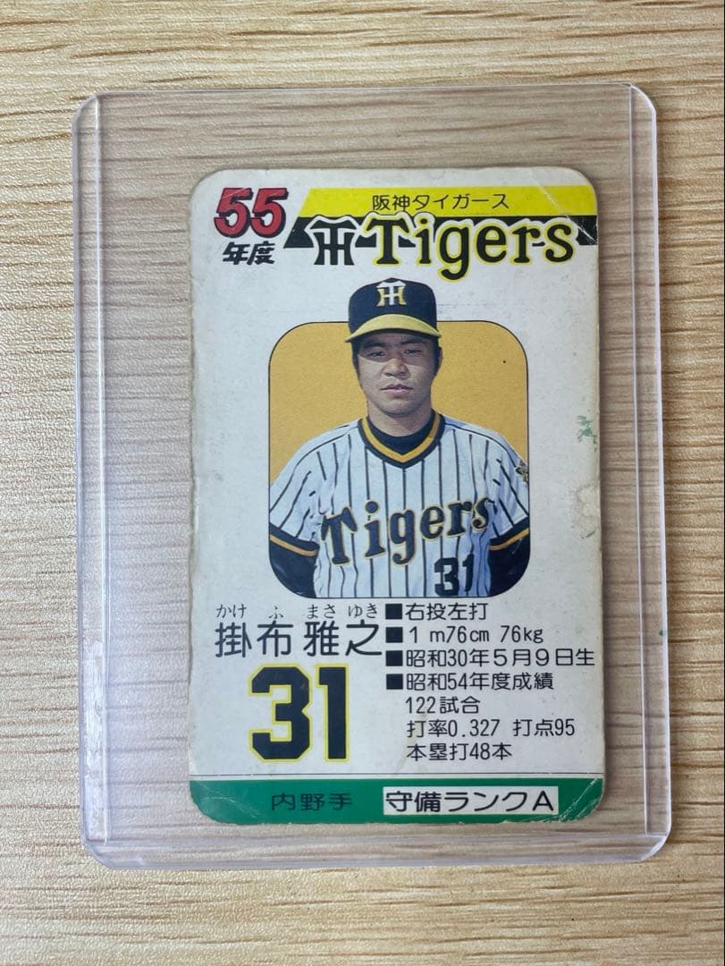タカラ プロ野球カード 昭和55年度版 阪神タイガース 掛布雅之 - メルカリ