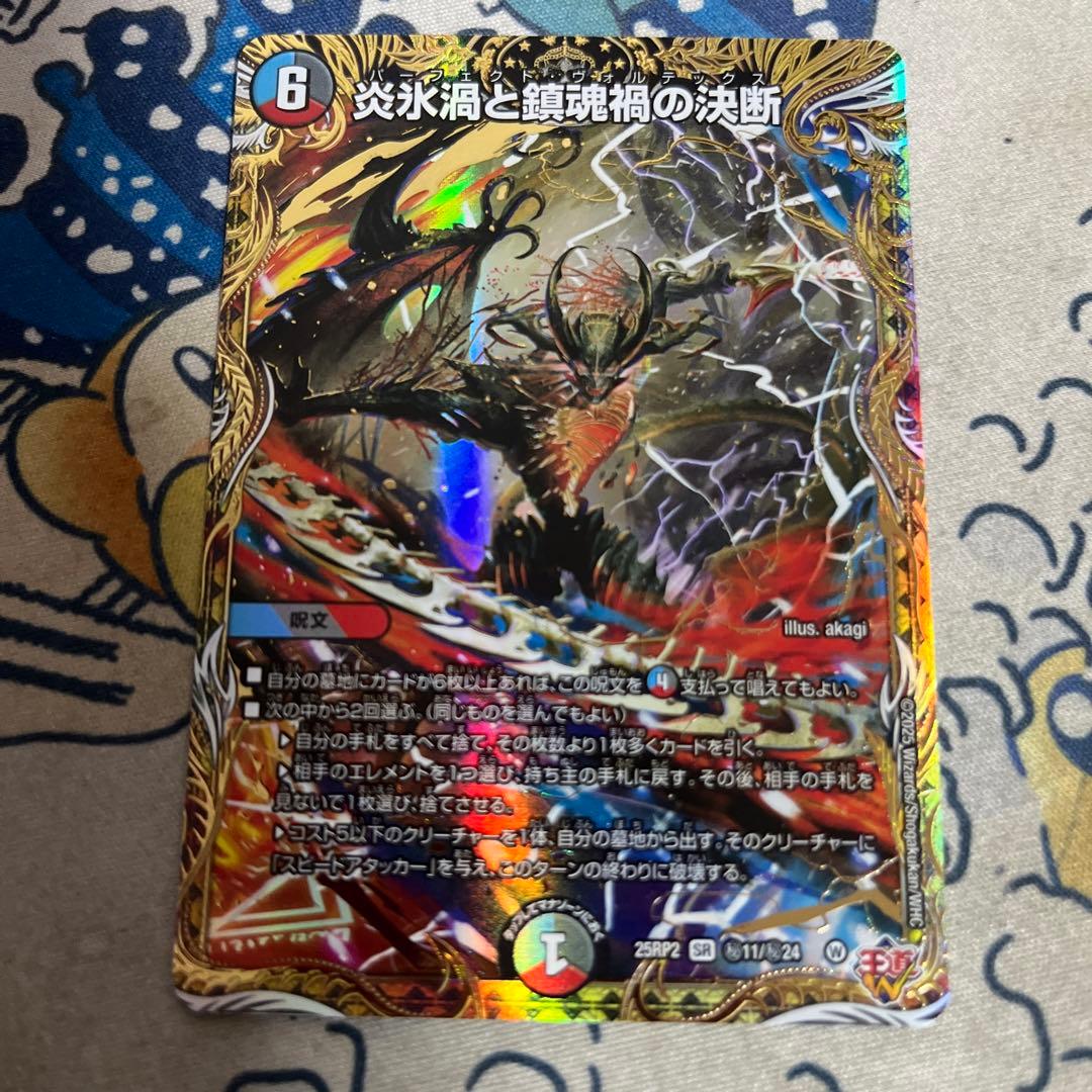 炎氷渦と鎮魂禍の決断 パーフェクトヴォルテックス 秘 シク SR - メルカリ