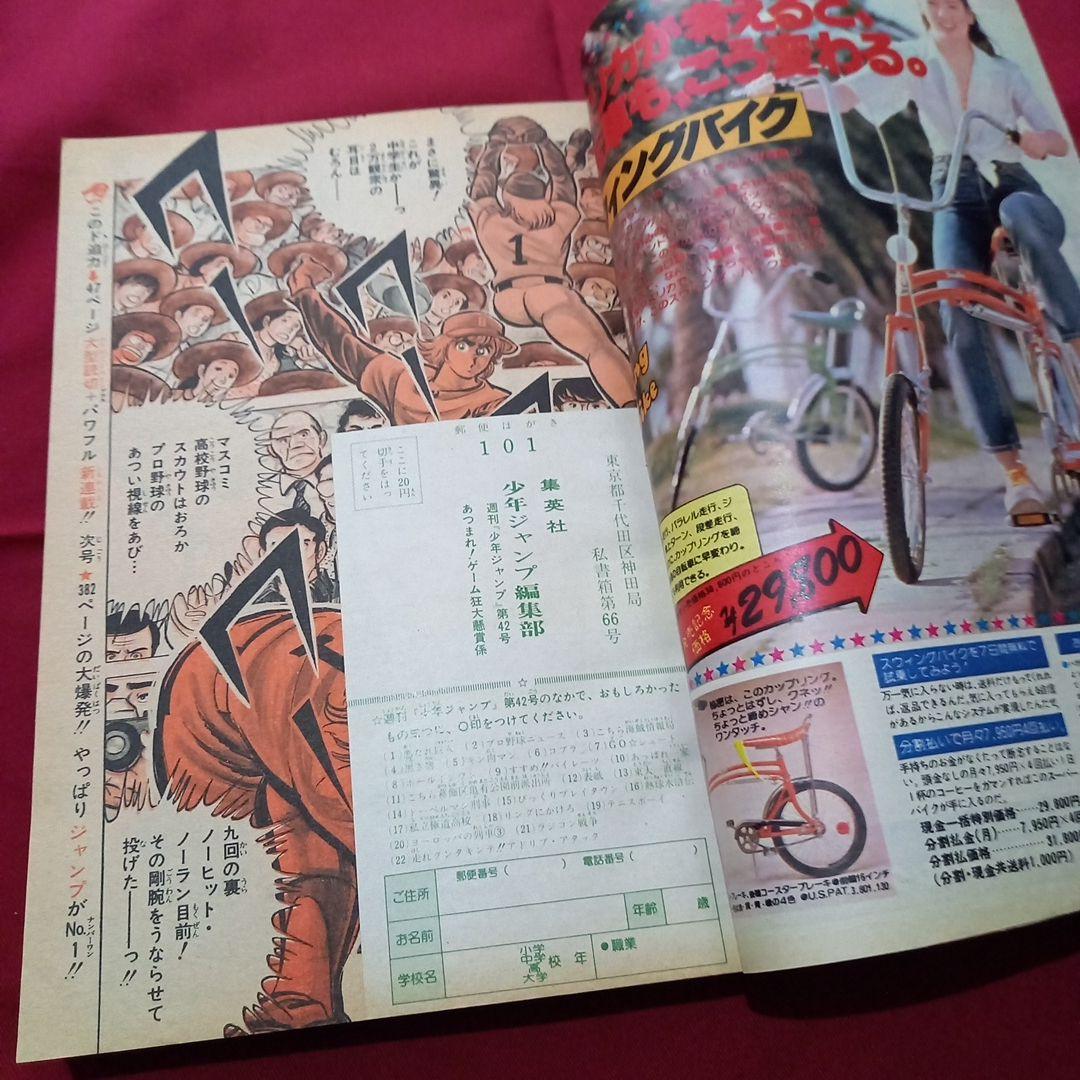 当時物美品】週刊 少年 ジャンプ 1979年42号 漫画 アニメ - メルカリ