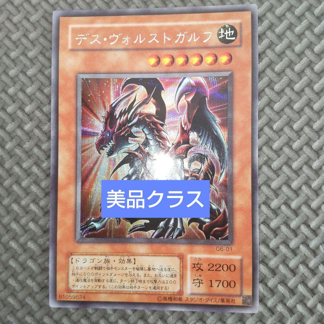 遊戯王 デスヴォルストガルフ d1 - メルカリ