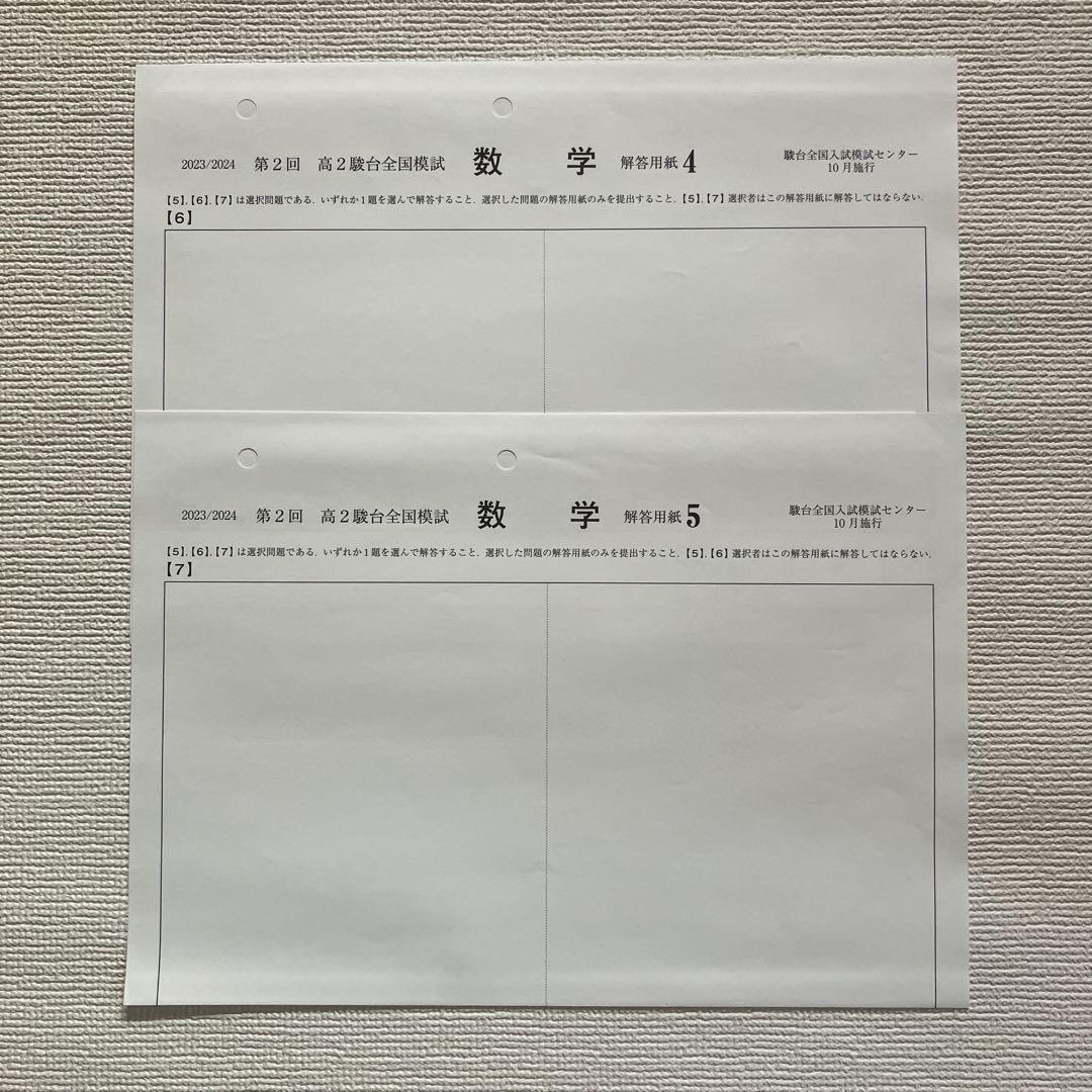 第2回 高2駿台全国模試 英語・数学・国語 解答・解説集 2023年10月施行