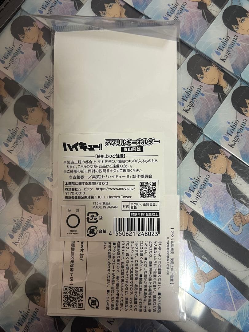 影山飛雄 痛バ おまけあり - メルカリ