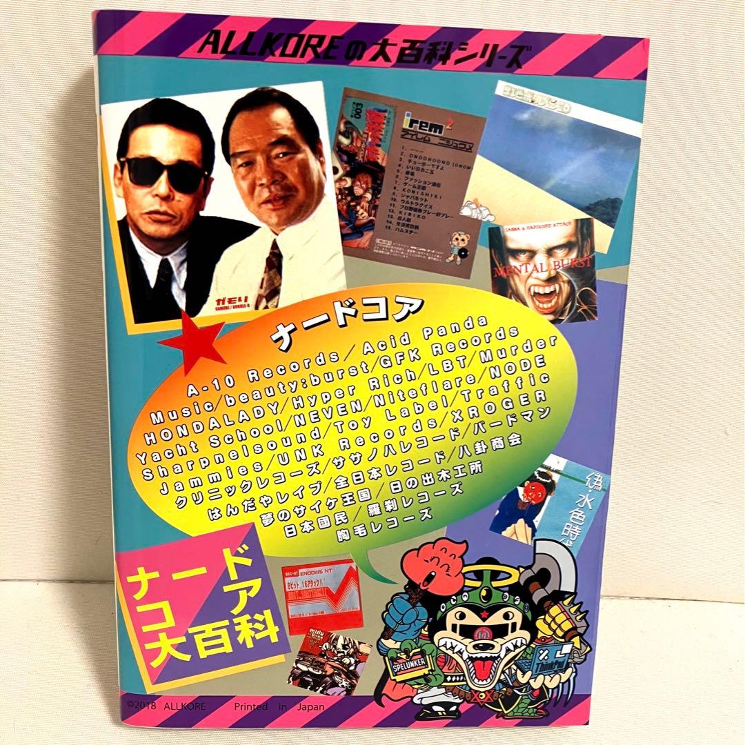 イアンのナードコア大百科 - メルカリ