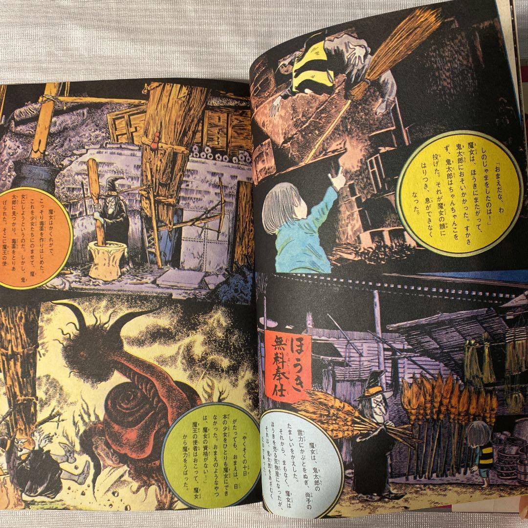 墓場の鬼太郎⑦水木しげる講談社 - メルカリ