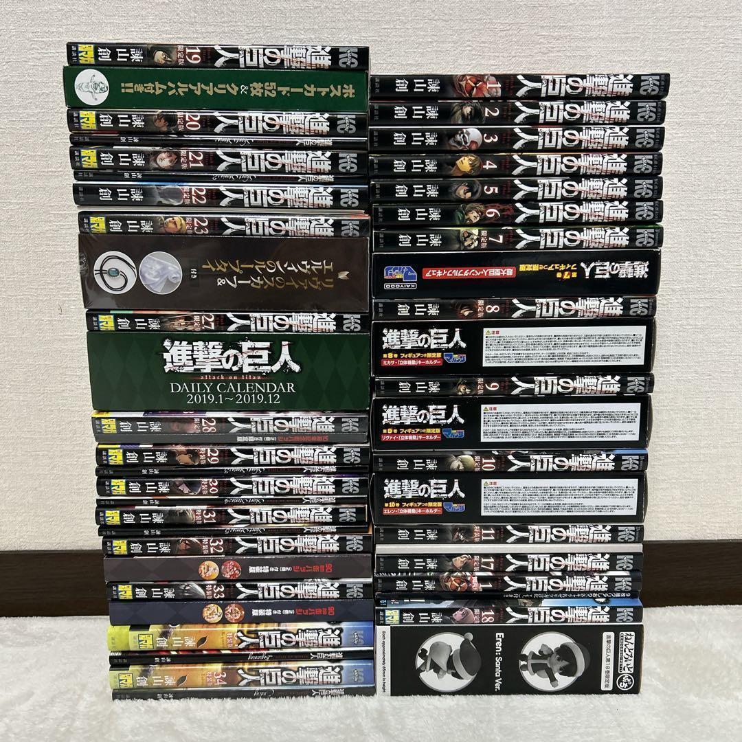 進撃の巨人 1～34巻 限定版 特装版 + 画集 FLY フルセット 諫山 創