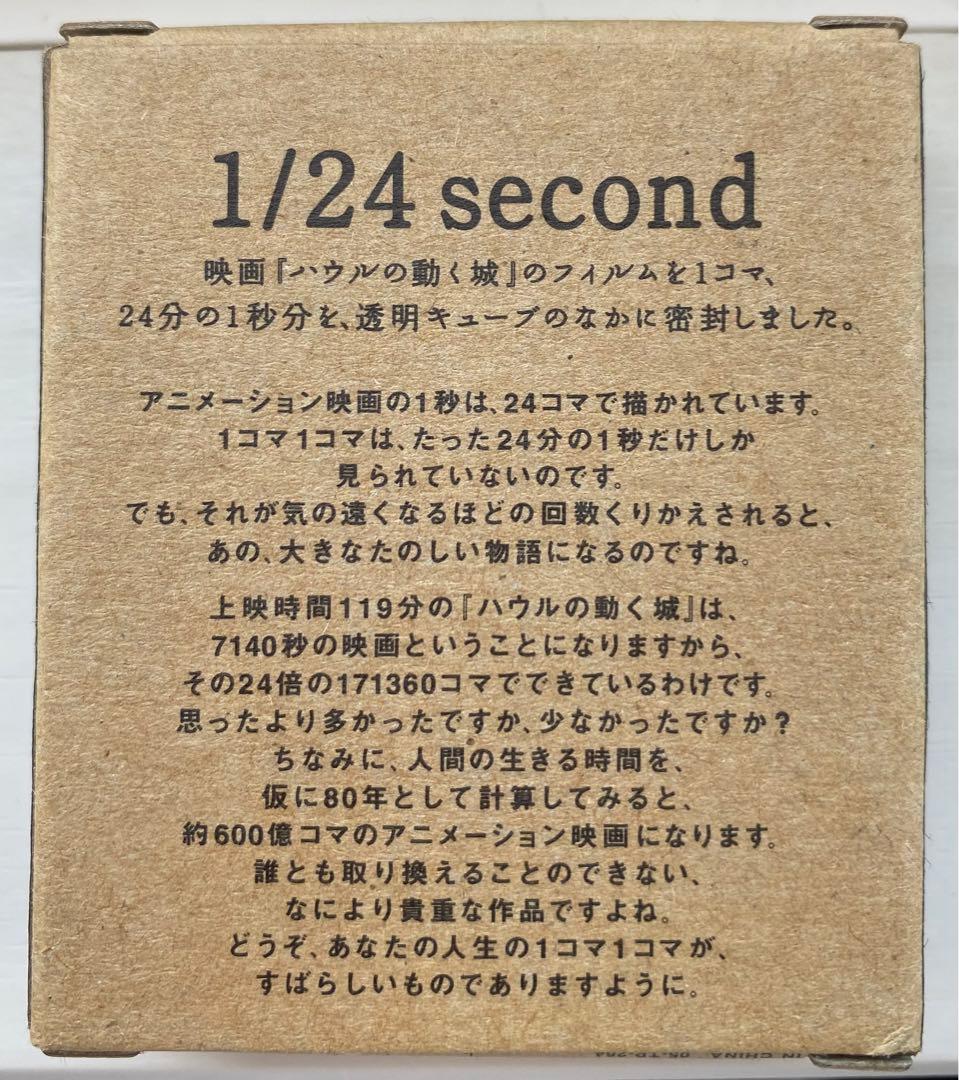 非売品】ハウルの動く城 1/24second フィルム ジブリ 宮崎駿 ⑤