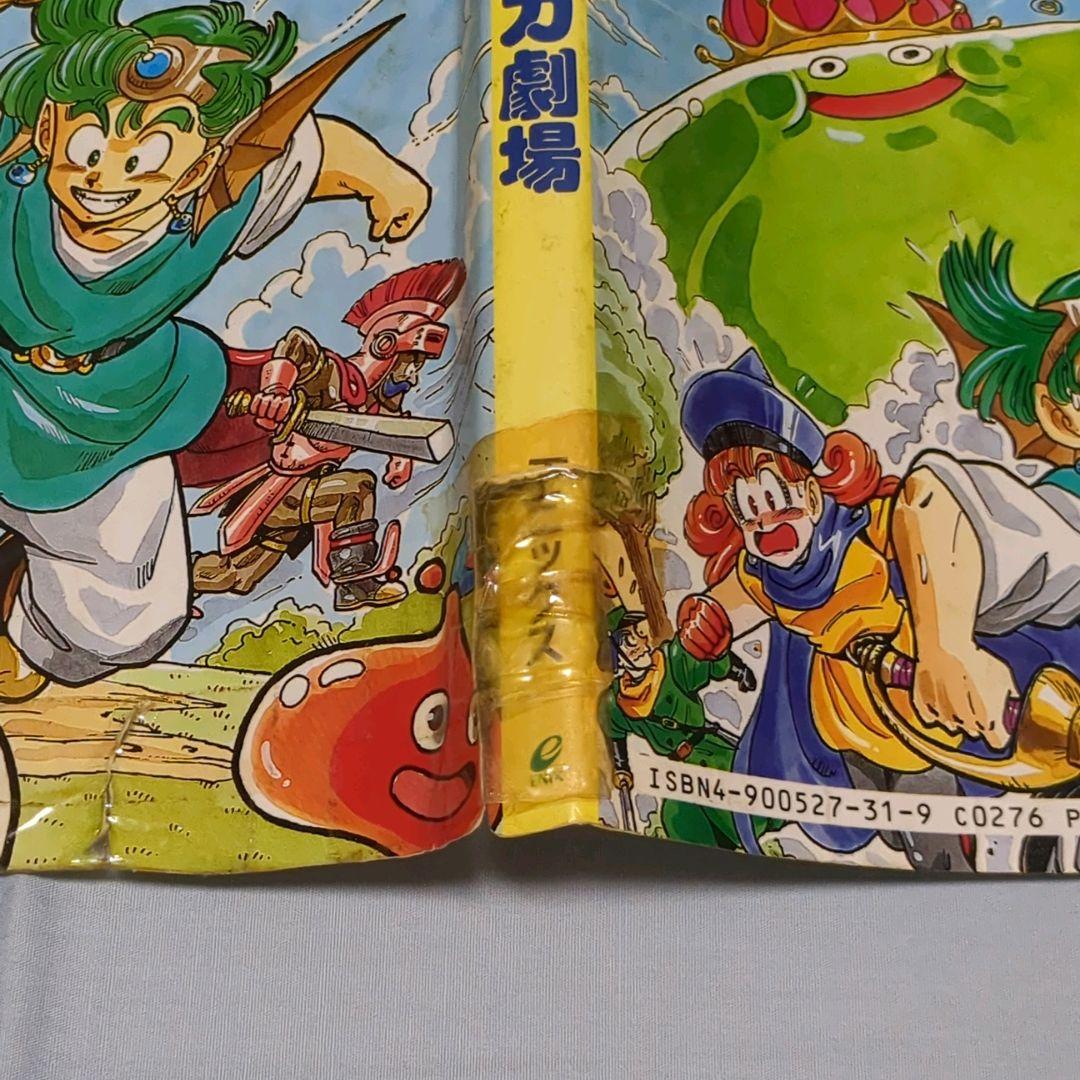 裁断済み】ドラゴンクエスト4コマ漫画劇場他全51冊