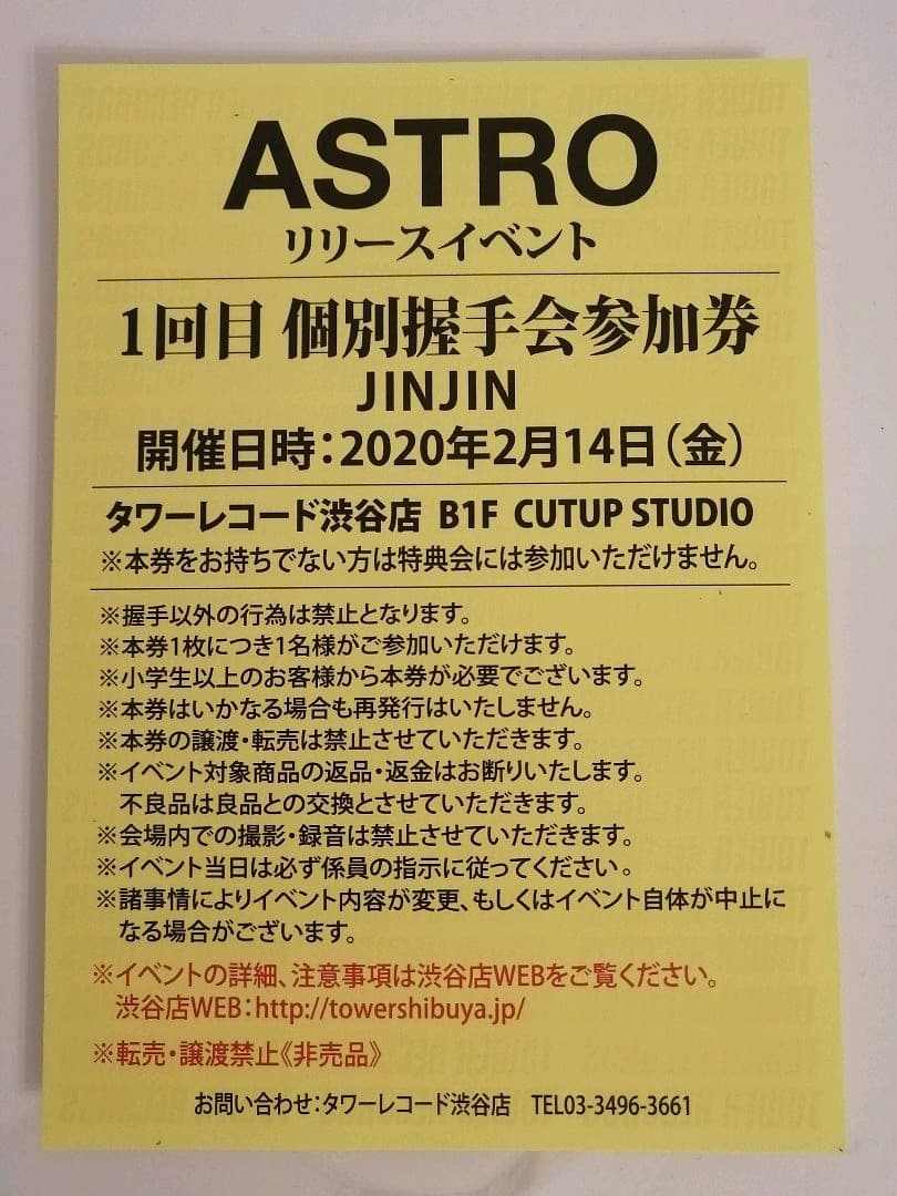 ASTRO　握手会　握手券　ジンジン　アストロ ASTRO ジンジン、デビュー後初！2月と3月に日韓で待望のソロ公演が開催