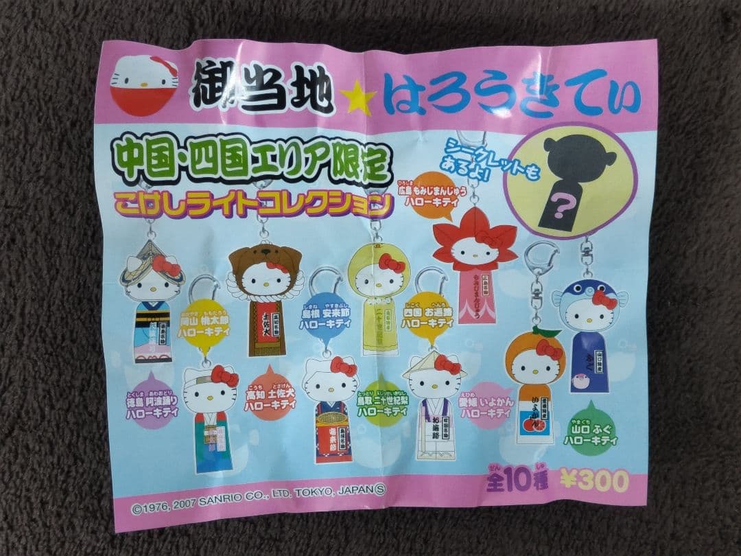 HelloKitty ハローキティ こけしライトコレクション 5種セット - メルカリ