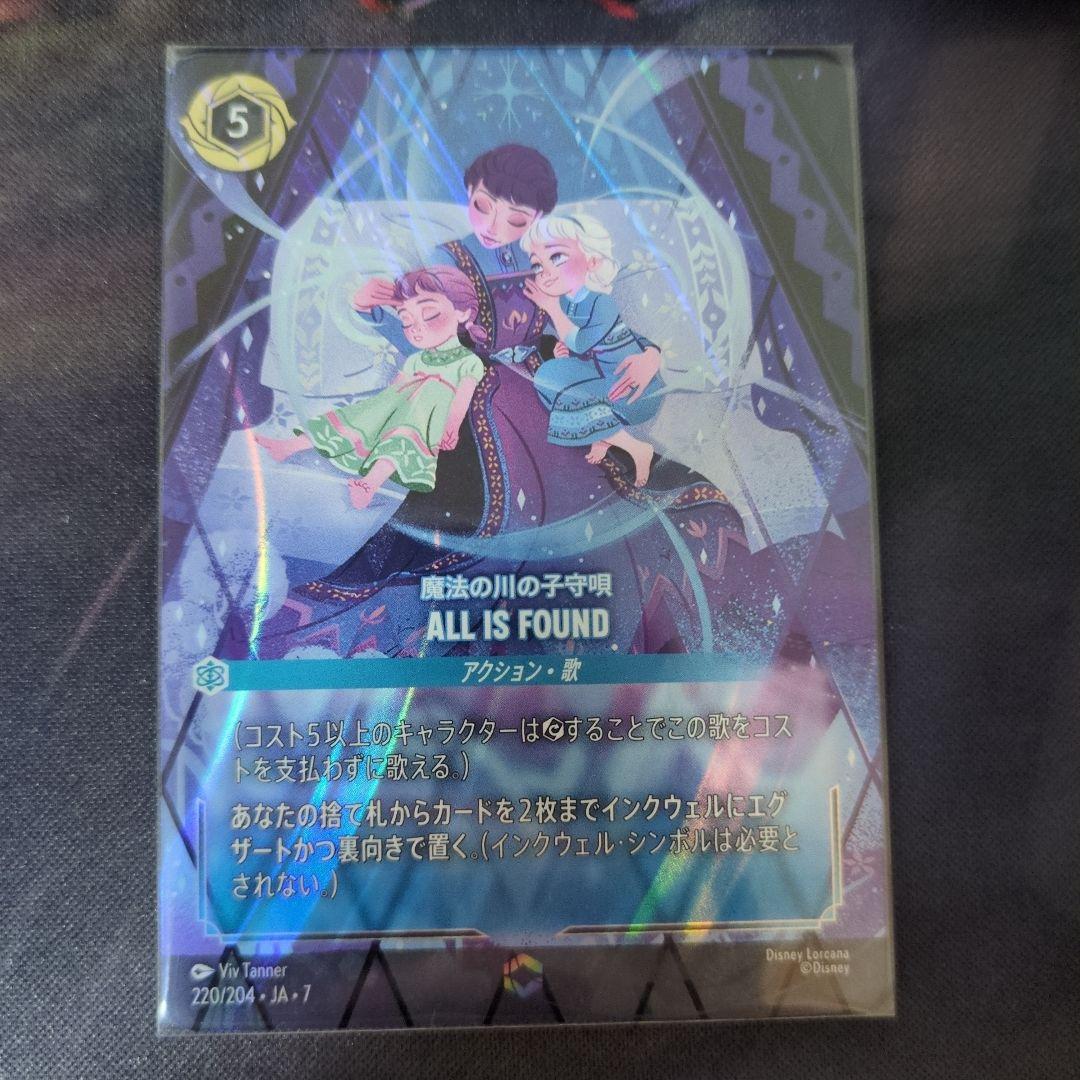 ロルカナ ALL IS FOUND 魔法の川の子守唄 エンチャンテッド - メルカリ