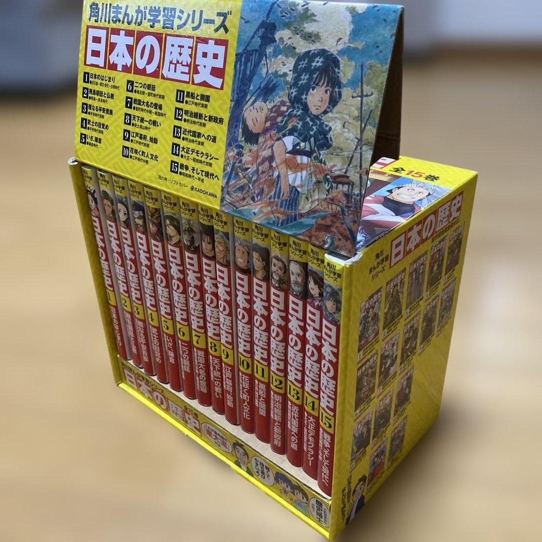 美品】角川まんが学習シリーズ 全15巻 日本の歴史 - メルカリ