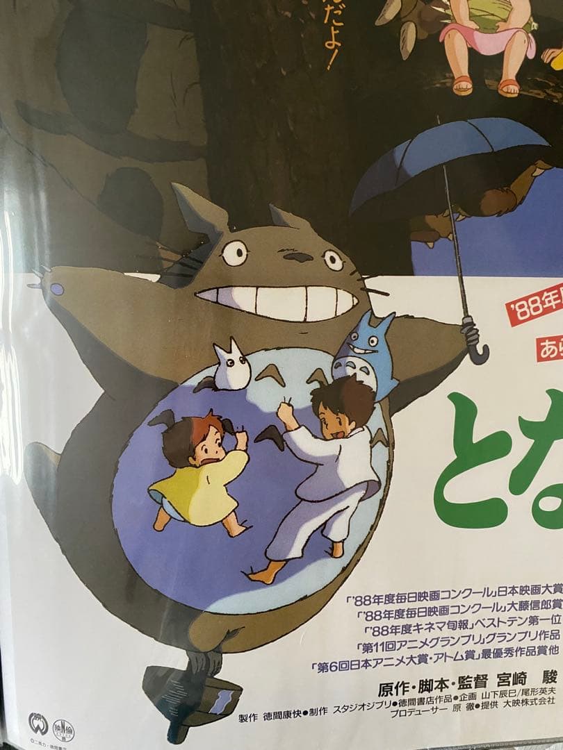 激レア】となりのトトロ ジブリ 宮崎駿 ポスター B2サイズ A - メルカリ