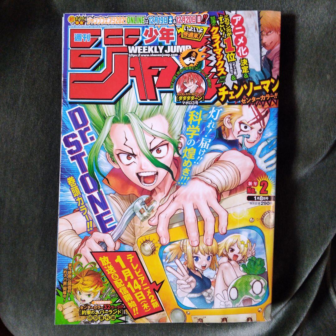週刊少年ジャンプ 2021年1月8日 2号 チェンソーマン最終回