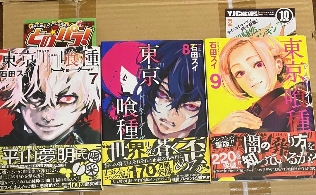 東京喰種 全巻セット 初版 帯付き 石田スイ - メルカリ