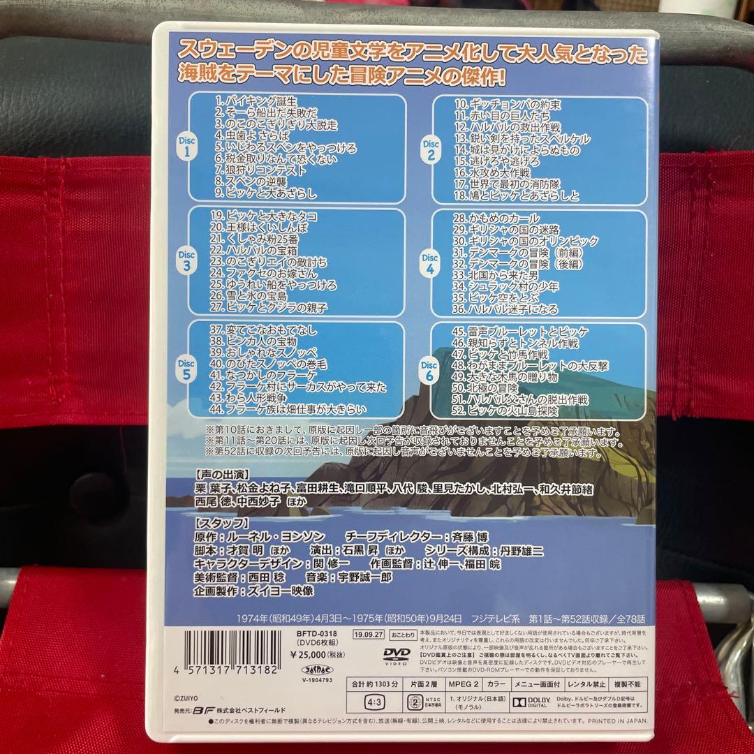 ト*ー様 小さなバイキング ビッケ Vol.1 DVD BOX 6枚組 - メルカリ