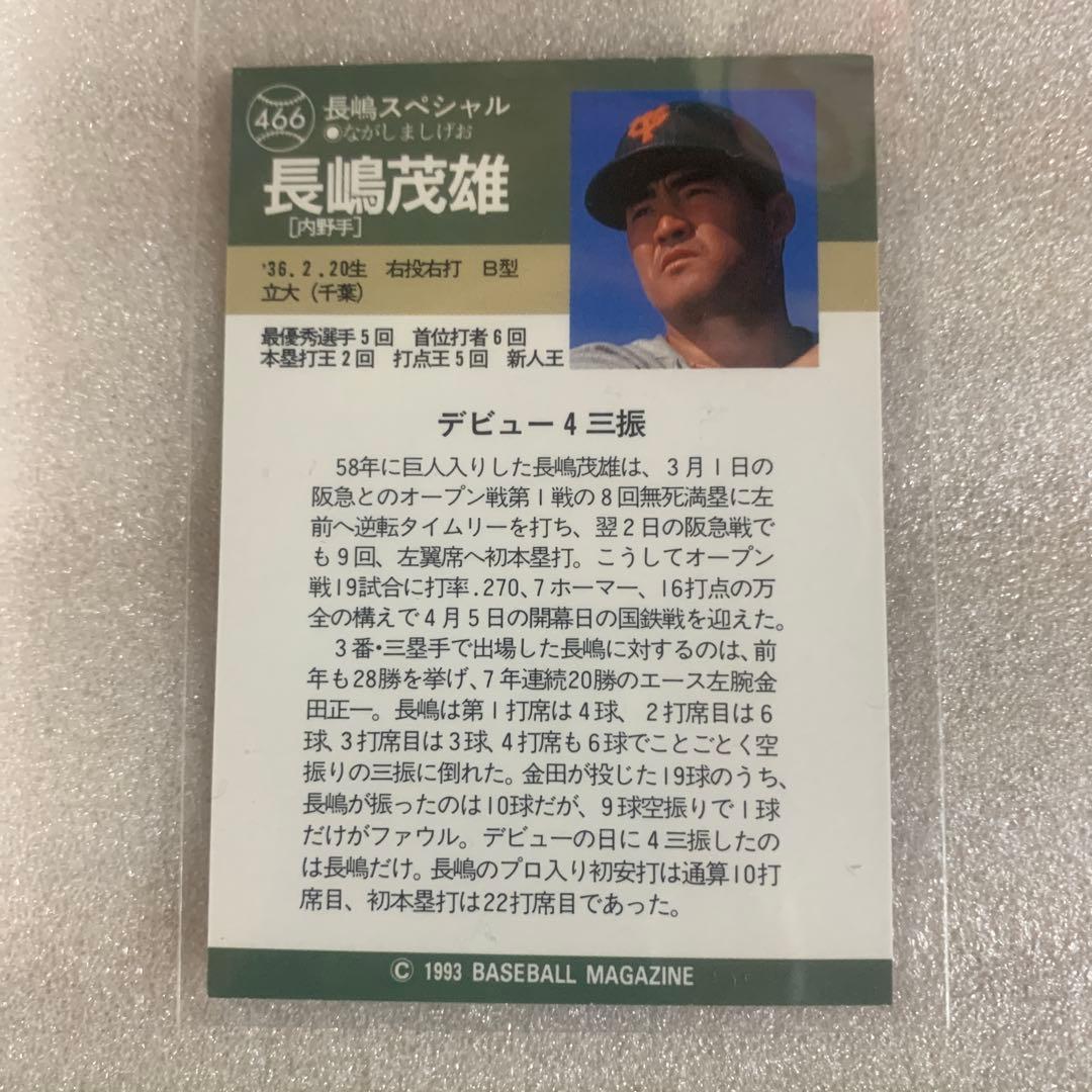 BBM93年長嶋茂雄さんスペシャルカード5枚セット - メルカリ
