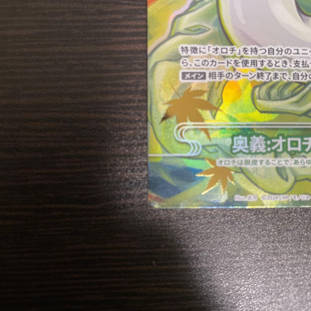 オロチの脱皮】CNPトレカ P-RR （真贋証明付き.パラレル） - メルカリ