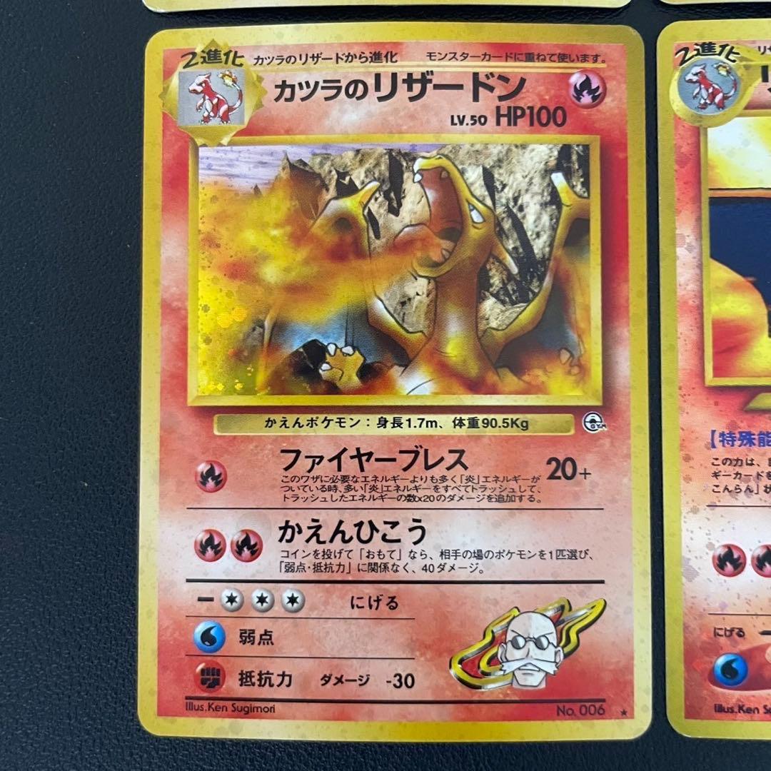 ポケモンカード リザードン まとめ売り 旧裏 カツラ わるい neo