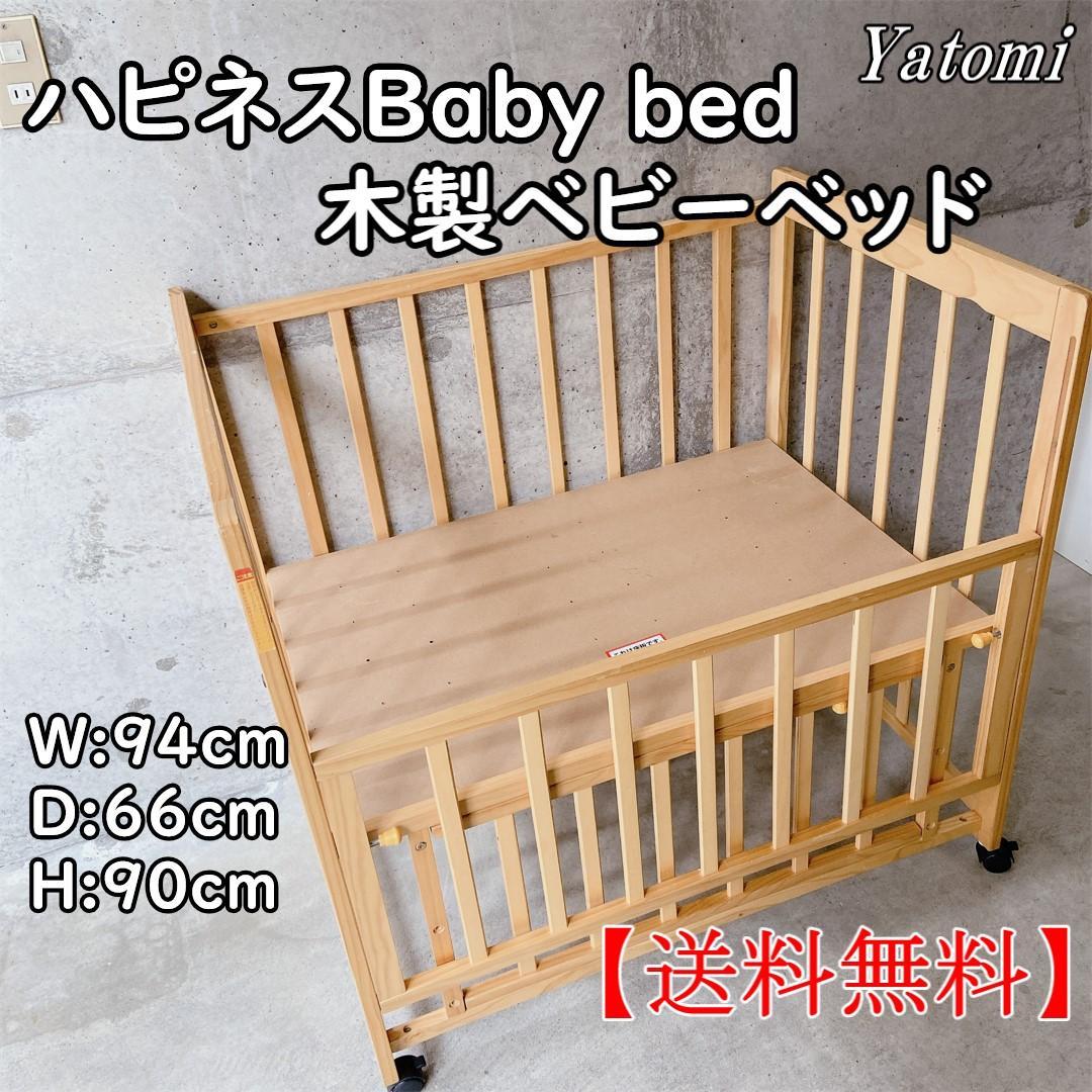 ハピネスベビーベッド 収納 キャスター付き 木製 ヤトミ - メルカリ