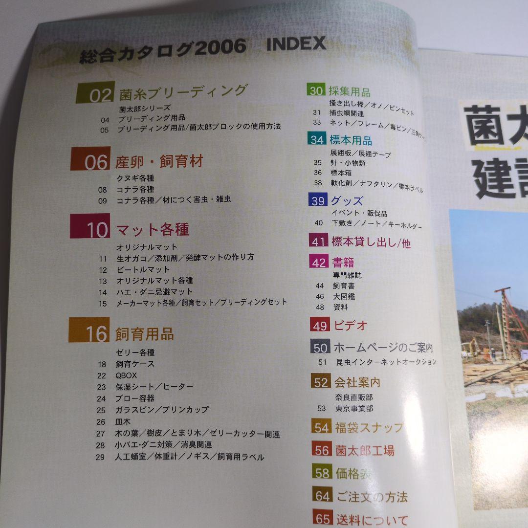 TOTAL CATALOG 2006 レトロ 株式会社奈良オオクワセンター - メルカリ