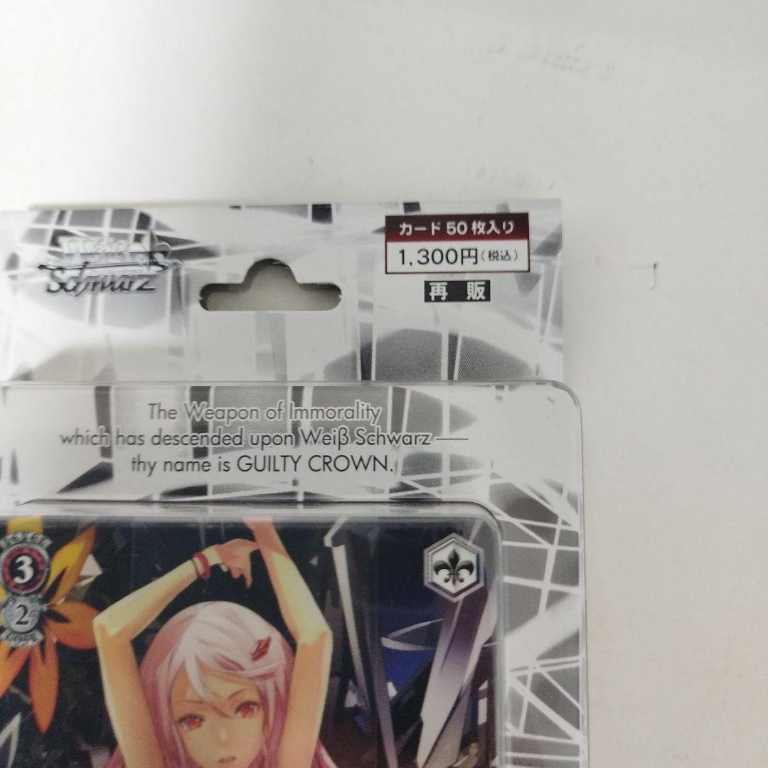 ヴァイスシュヴァルツ 未開封トライアルデッキ1個 ギルティクラウン