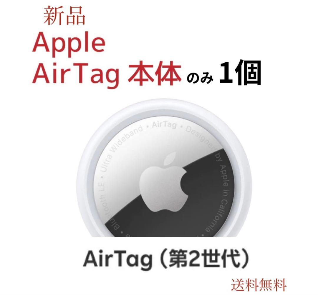 新品】Apple AirTag 第2世代 本体のみ 1個アップル エアタグ4 - メルカリ