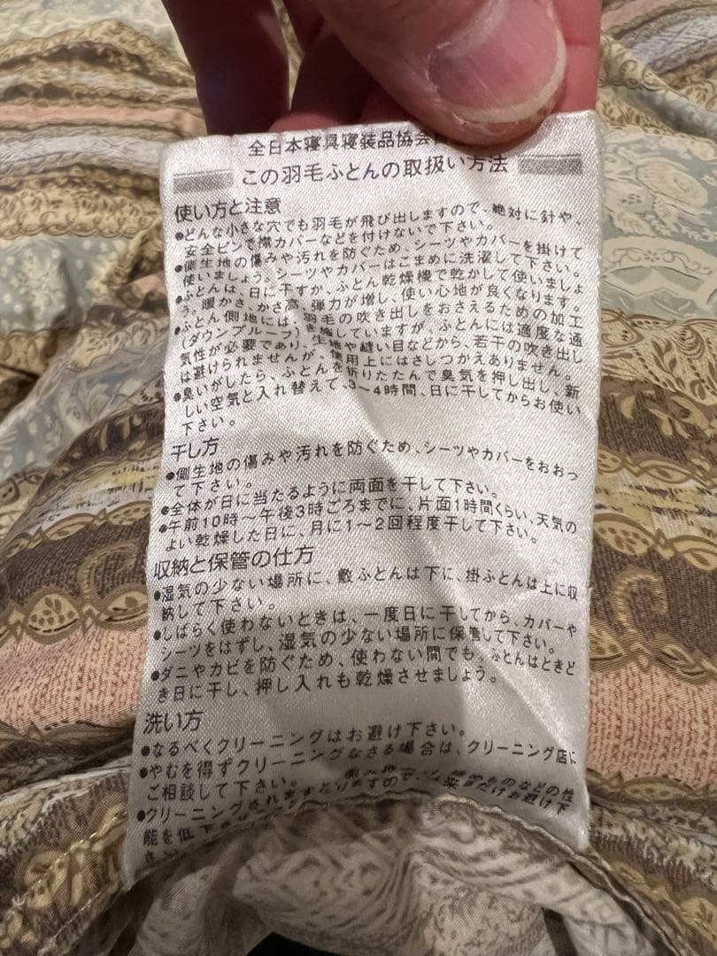 ロマンス小杉 五つ星 ピルゼナーグースダウン92% ダブル 1.8k 超長綿