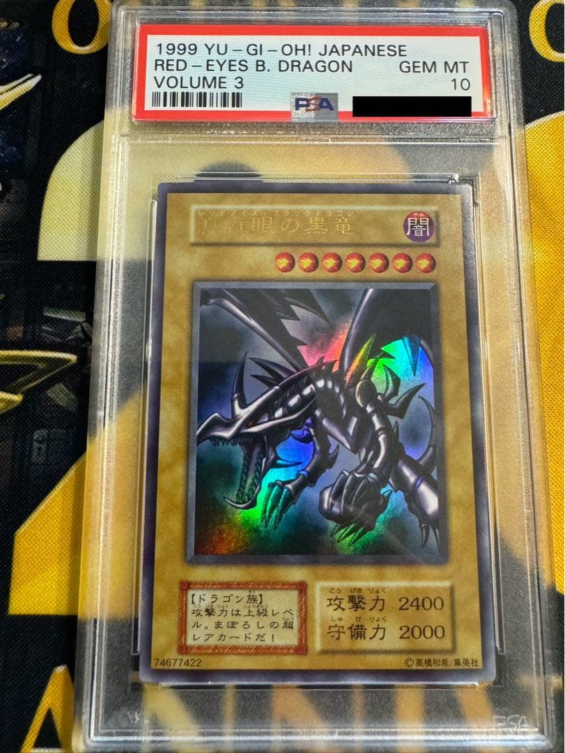 psa10】 真紅眼の黒竜 初期 希少 遊戯王 ウルトラレア - メルカリ
