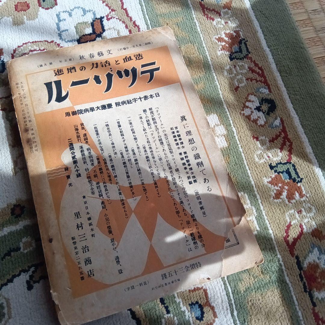 文芸春秋 文藝春秋 芥川龍之介 追悼号 昭和2年 菊池寛 - メルカリ