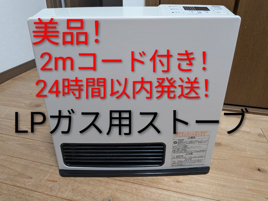 【美品】2mコード付 リンナイ ガスファンヒーター SRC-364E LPガス用 リンナイ（Rinnai） SRC-364E-LP ガスファンヒーター プロパンガス用