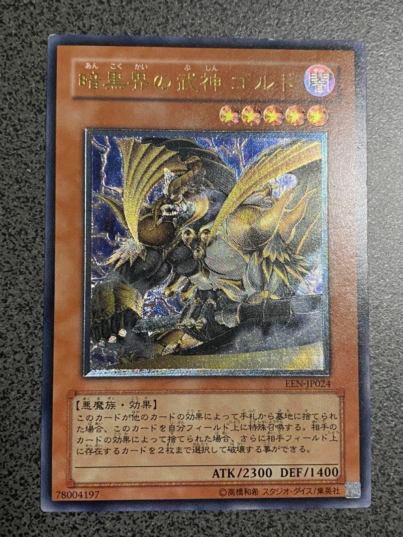 遊戯王 暗黒界の武神 ゴルド アルティメットレア - メルカリ