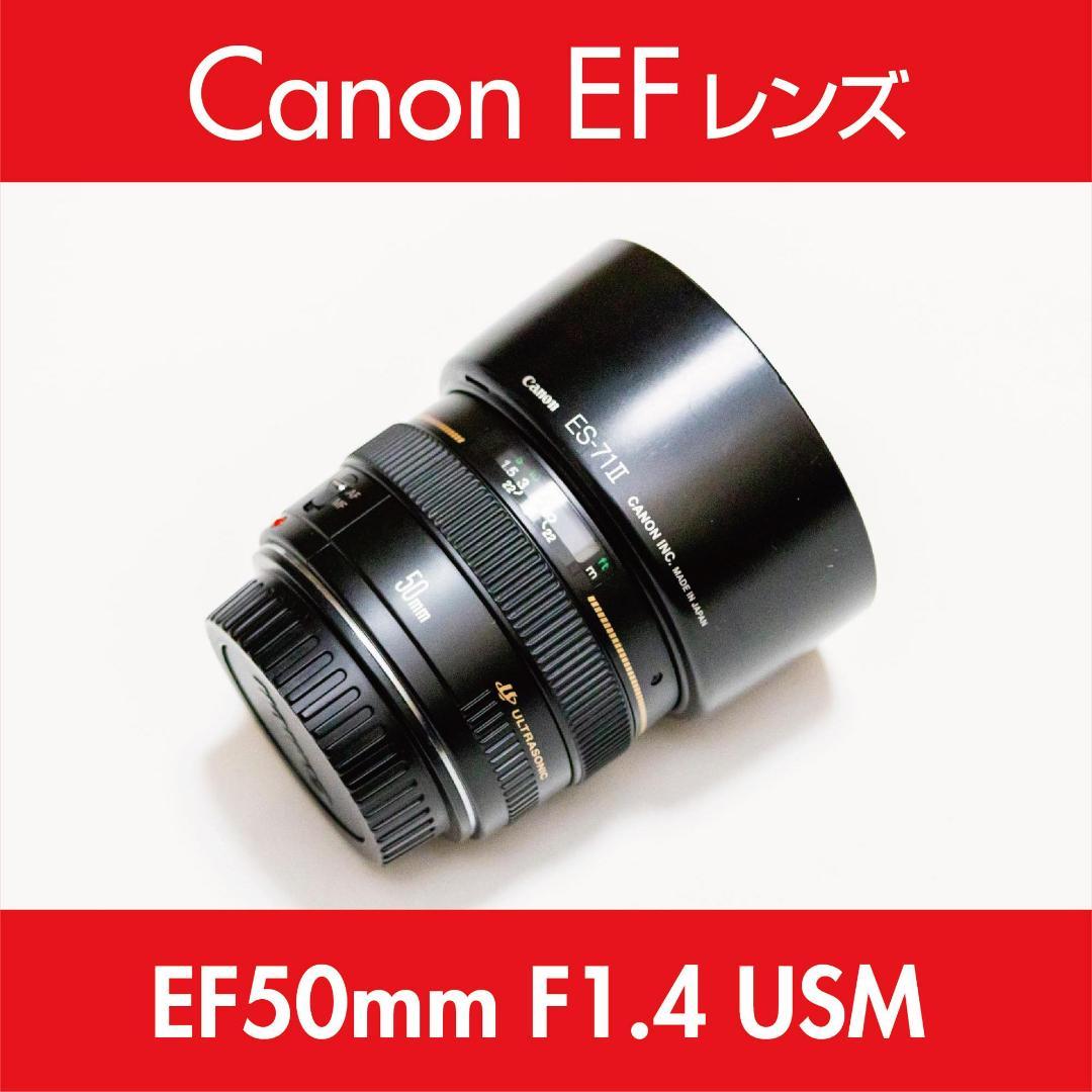 Canon キヤノン EF50mm F1.4 USM（保護フィルター付）｜実用品 Canon EF50mm F1.4 USM 実写レビュー