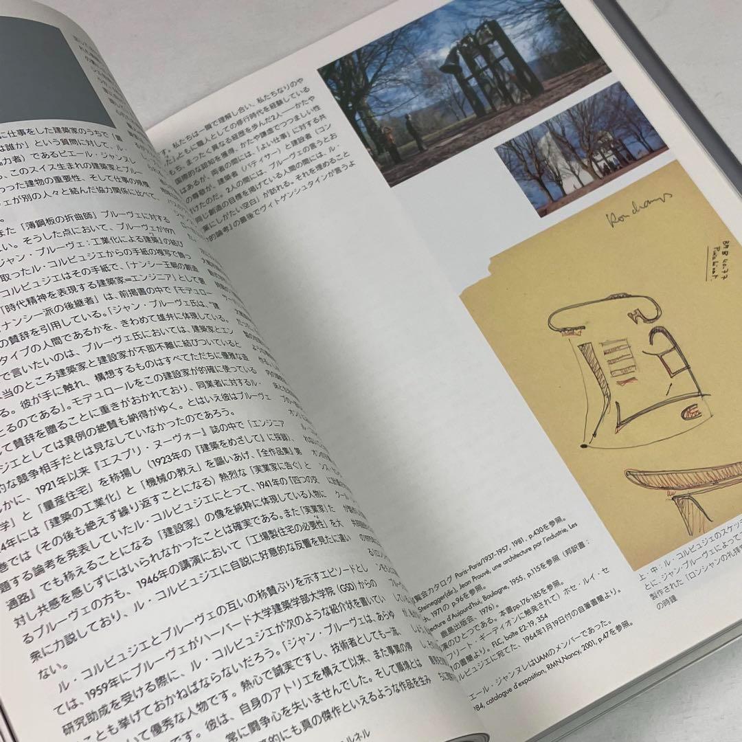 ▽9L ジャン・プルーヴェ Jean Prouve TOTO出版 初版 良好 - メルカリ