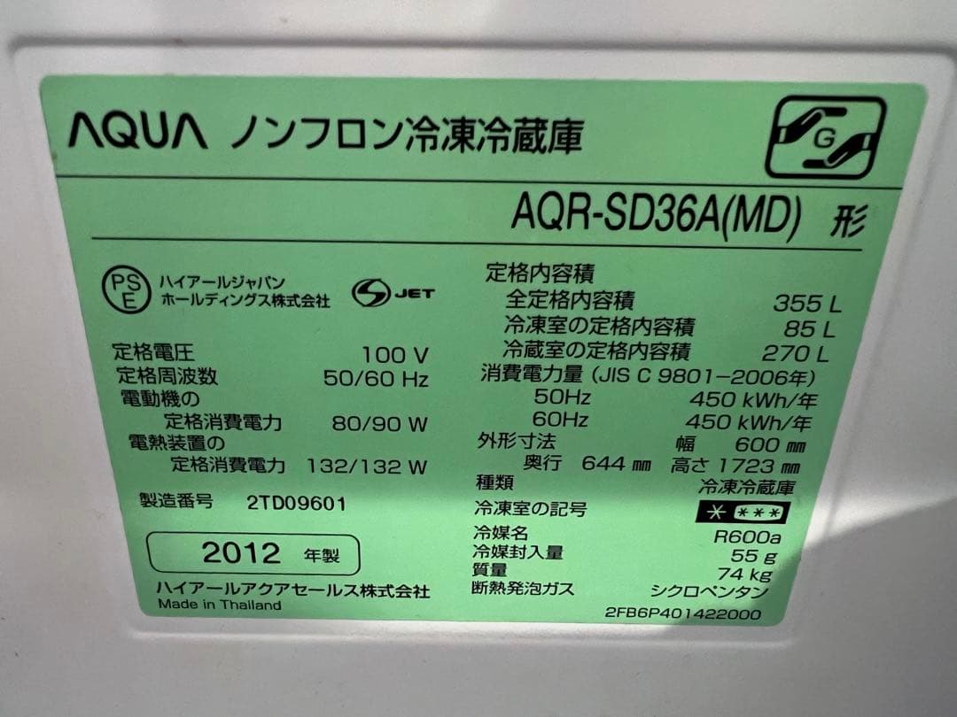たろさん 専用 冷蔵庫 355L 【引き取り限定】