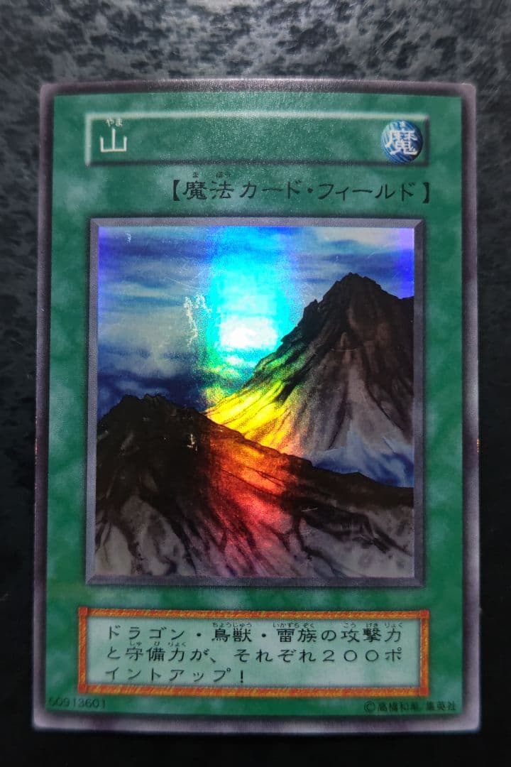 遊戯王 山 初期スーパーレア - メルカリ