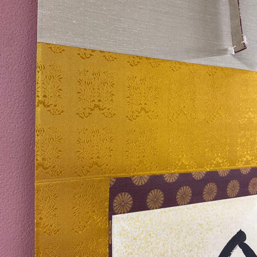 美品 掛け軸 有馬頼底作「金風舞四季」相国寺 共箱 保証書付 禅語