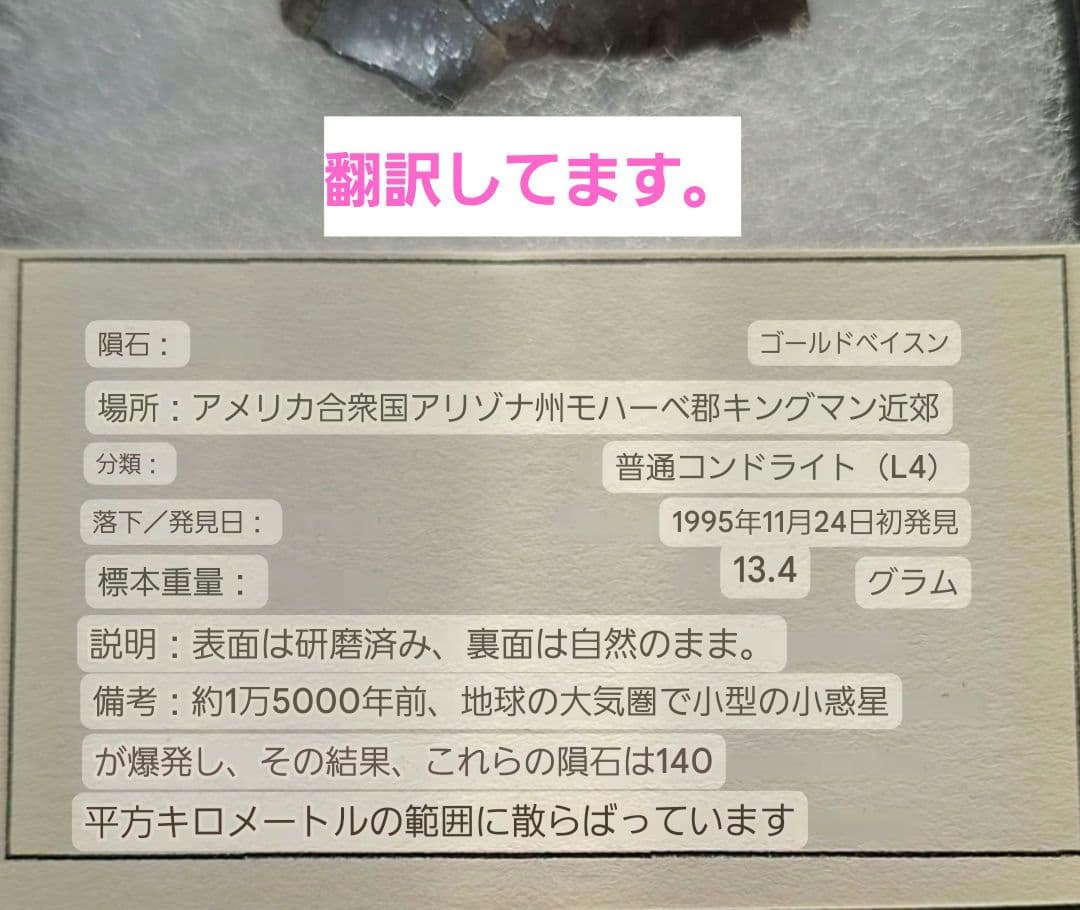 ☆☆☆隕石と思います。