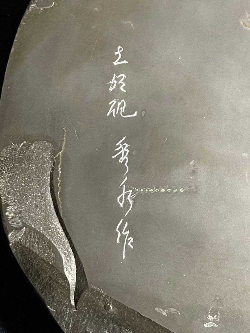 墨研】土佐硯◇三原硯 秀水作「天成硯」二面組◇使用品◇書道具 古玩