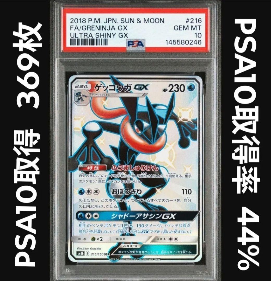 PSA10連番 ①ゲッコウガGX SSR ②ゲッコウガGX SR - メルカリ