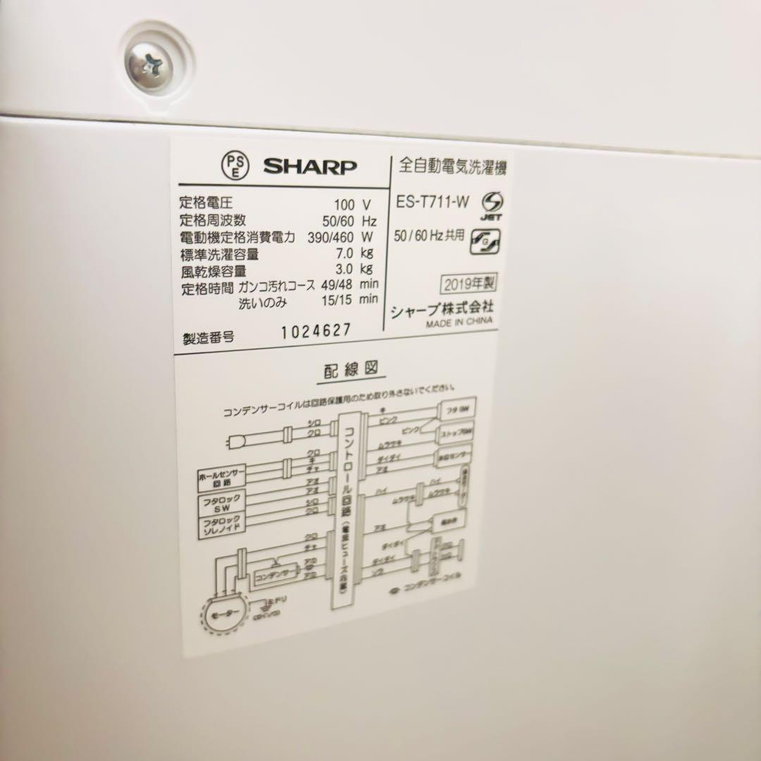 【最終値下げ】SHARP 縦型洗濯機 ES-T711-W 7.0kg