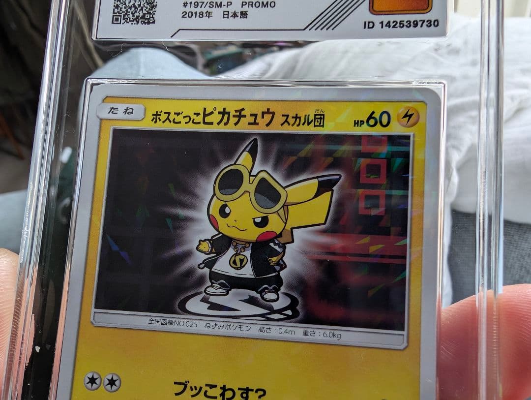 ボスごっこピカチュウ スカル団 ギンガ団 美品 vss鑑定 8 8.5 美品