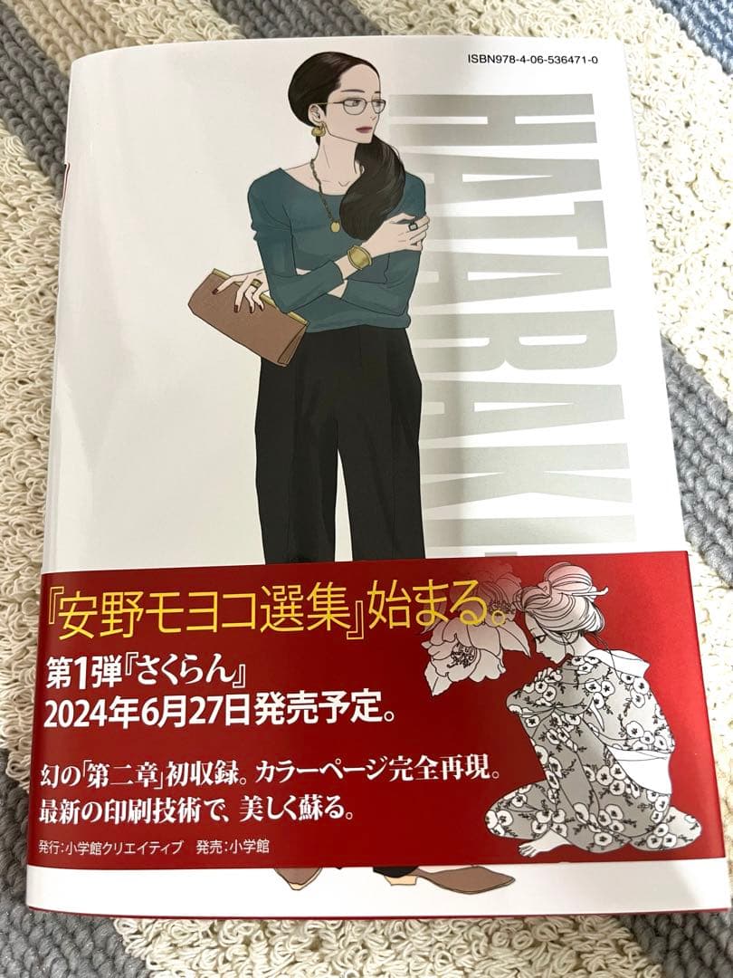 安野モヨコ 働きマン5 最新刊 モーニングKC さくらん - メルカリ