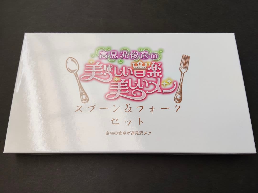 高見沢俊彦の美味しい音楽 エンジェルスプーン＆フォークセット日本橋三越ALFEE 高見沢俊彦の美味しい音楽 エンジェルスプーン＆フォークセット日本橋