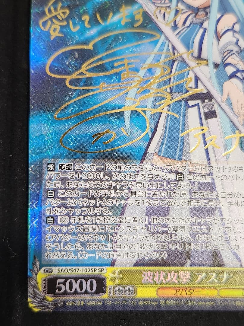 ヴァイスシュヴァルツ 波状攻撃 アスナ SP サイン入り 新裁断 - メルカリ
