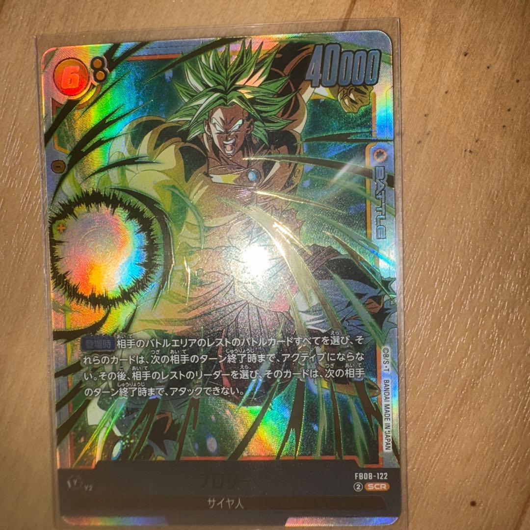 フュージョンワールド 誇り高き戦闘民族 ブロリー SCR FB08-122 - メルカリ